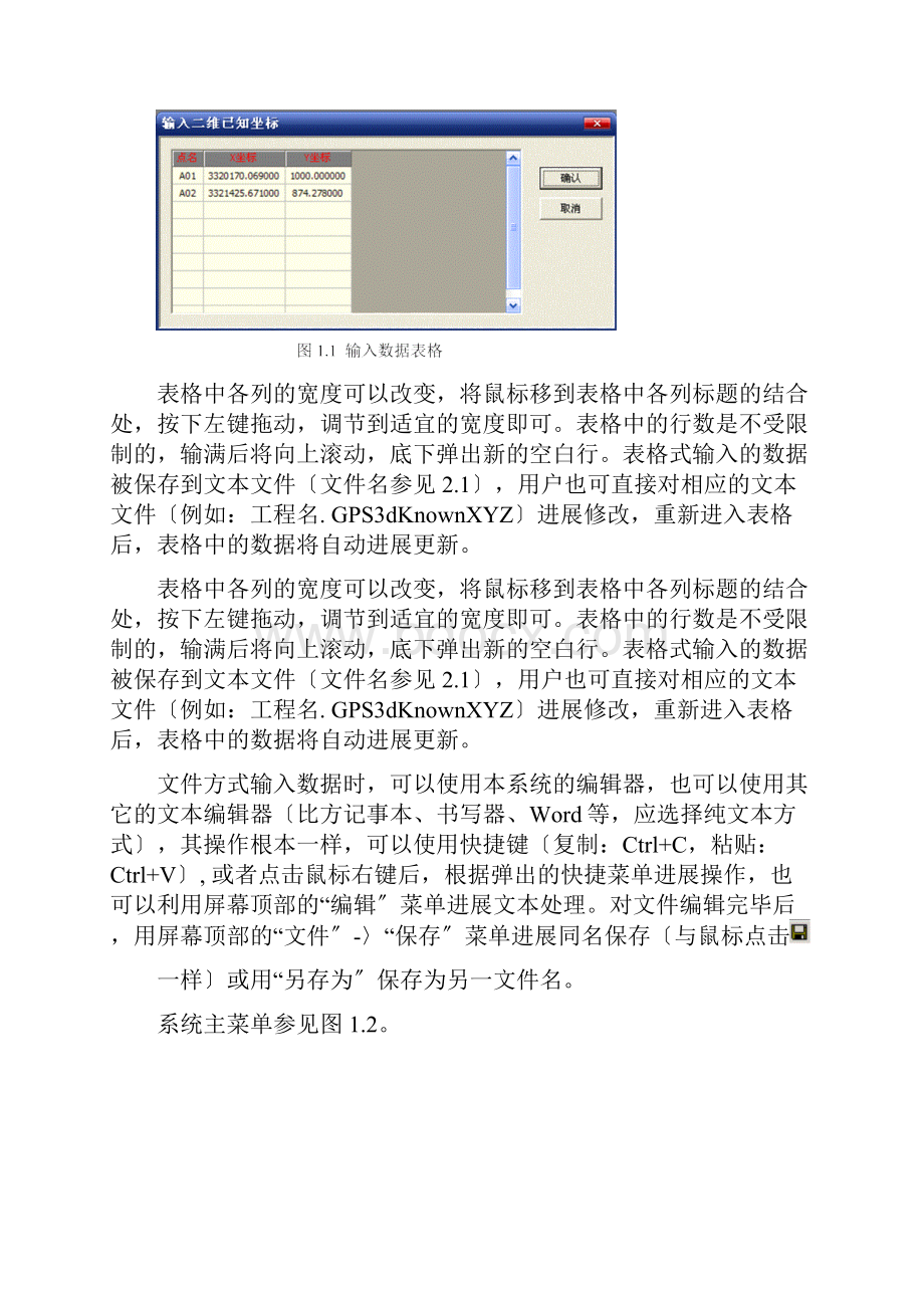 科傻gps平差软件说明书.docx_第3页