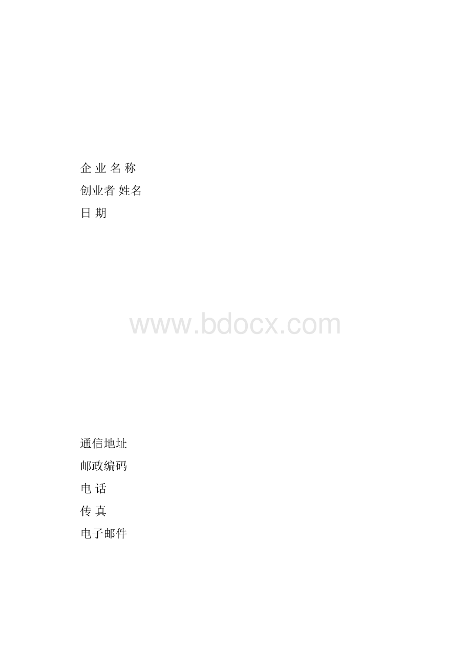 母婴用品店商业计划书大学生创业计划书.docx_第2页