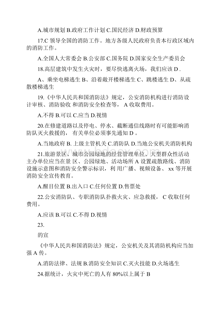 消防安全知识题库.docx_第3页