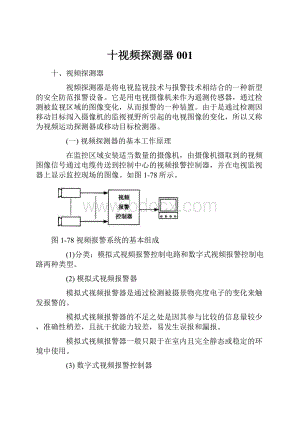 十视频探测器001.docx