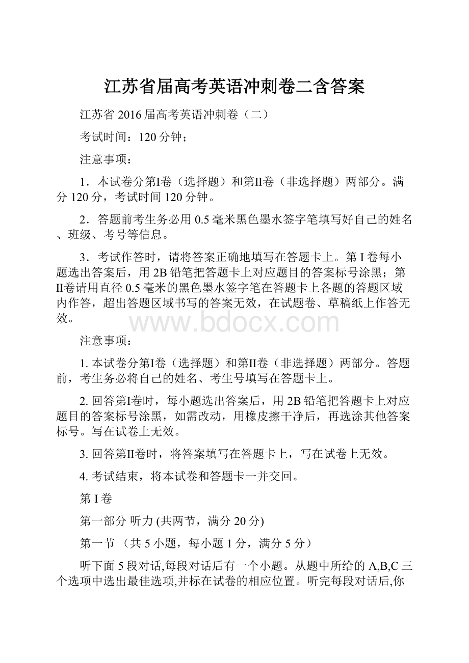 江苏省届高考英语冲刺卷二含答案.docx