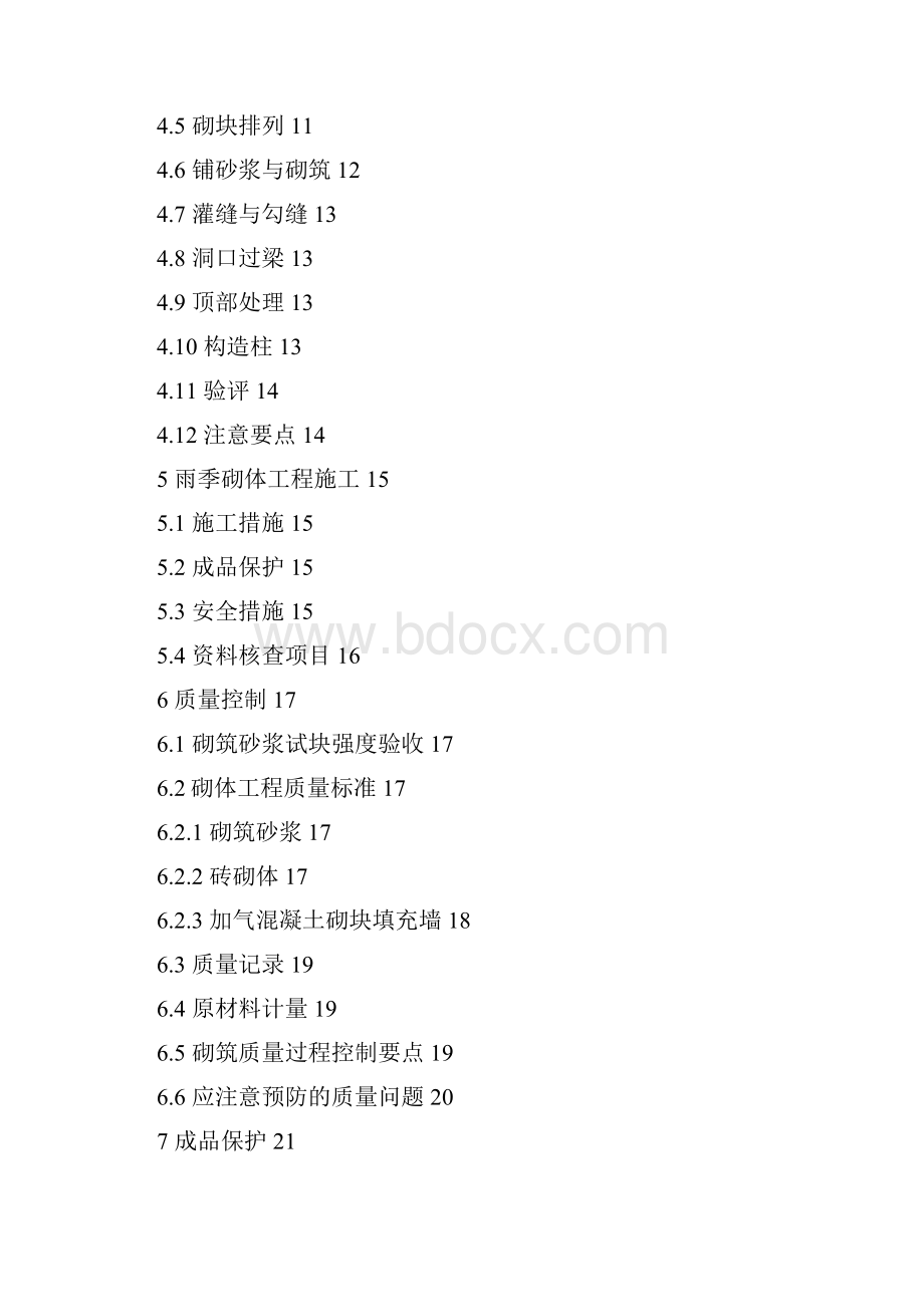 秦集镇项目填充墙砌体施工方案.docx_第2页