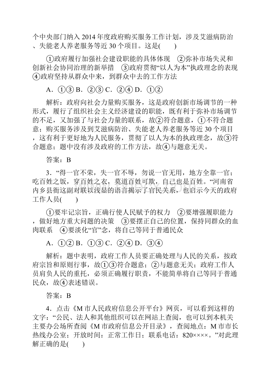 届高考政治一轮复习第3课 我国政府是人民的政府.docx_第2页