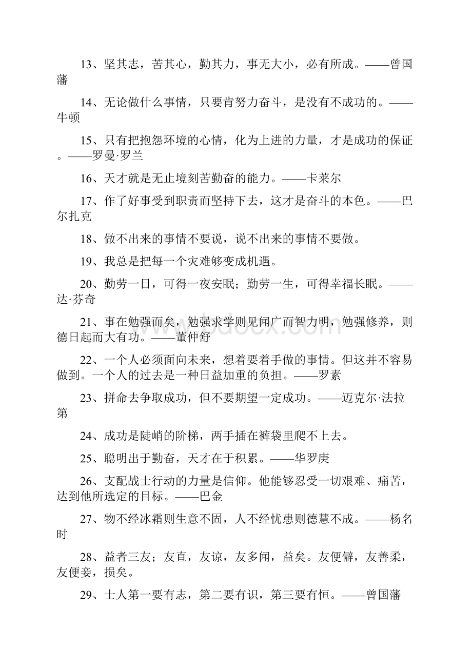 勤奋拼搏的名言警句.docx_第2页