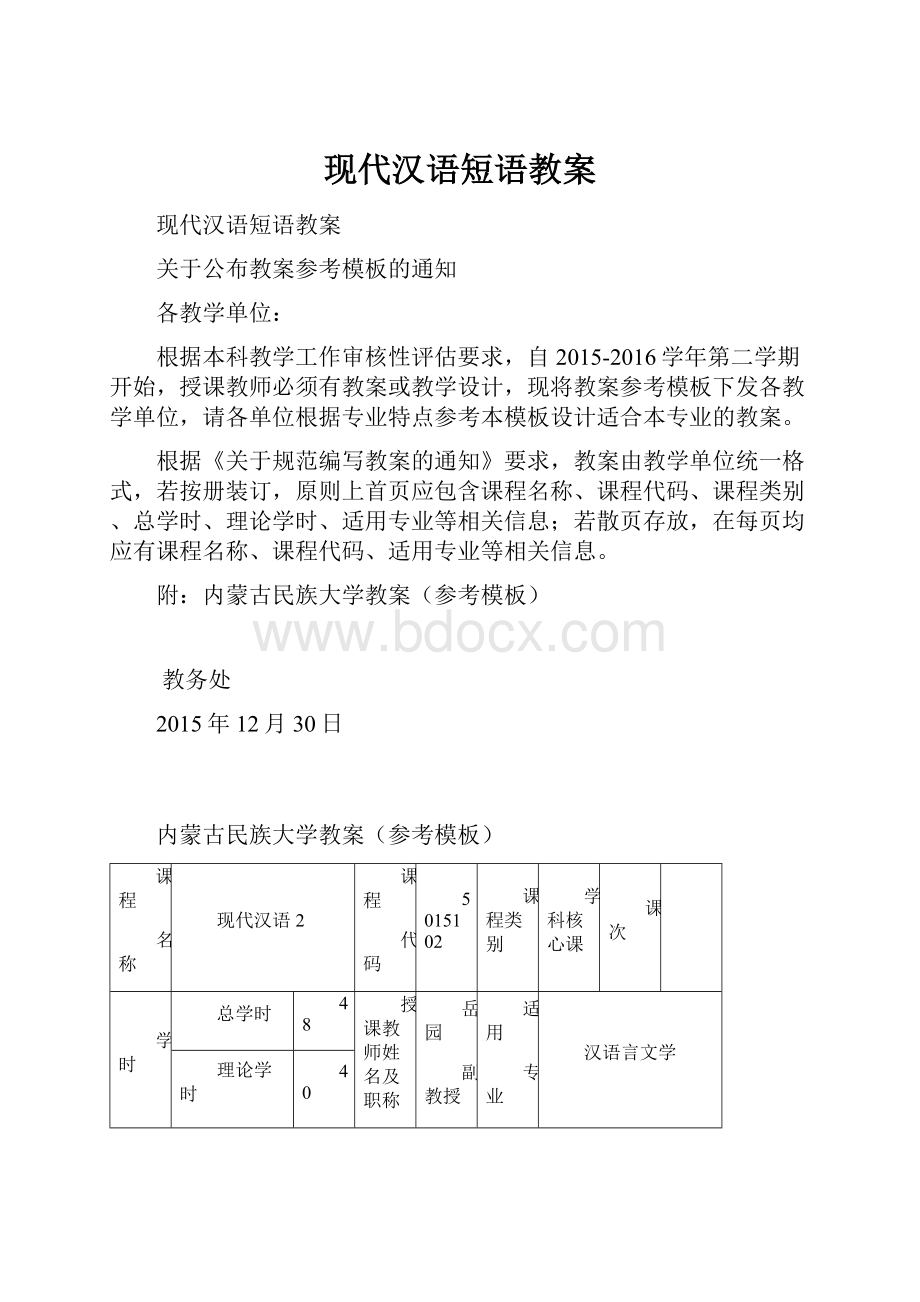 现代汉语短语教案.docx