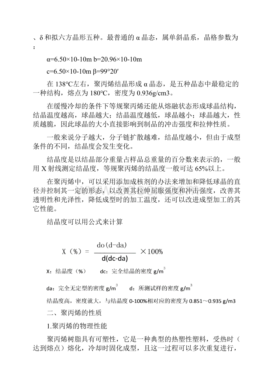 聚丙烯的结构性能和应用.docx_第3页