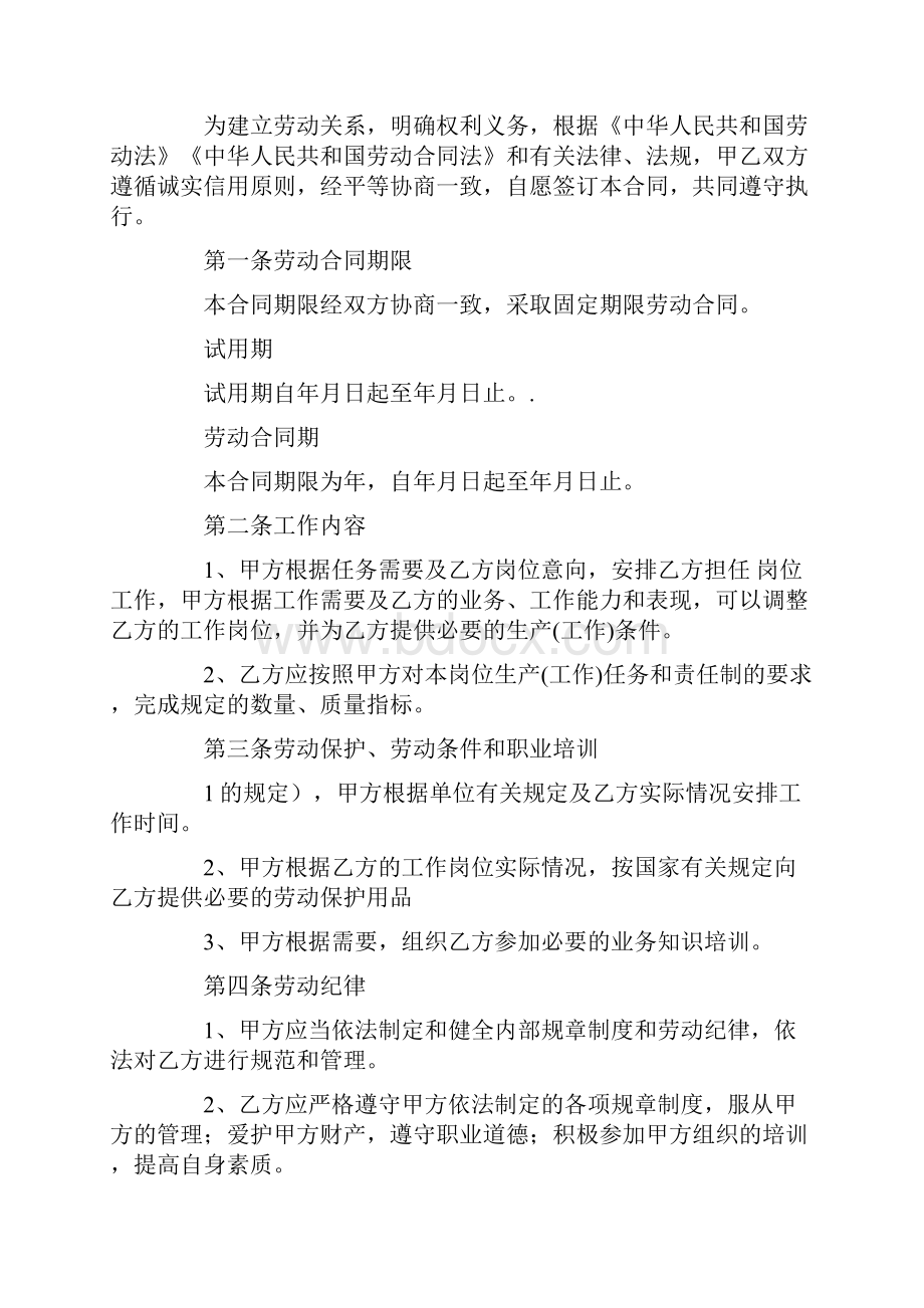 劳动合同及工资 明细表模板参考.docx_第2页