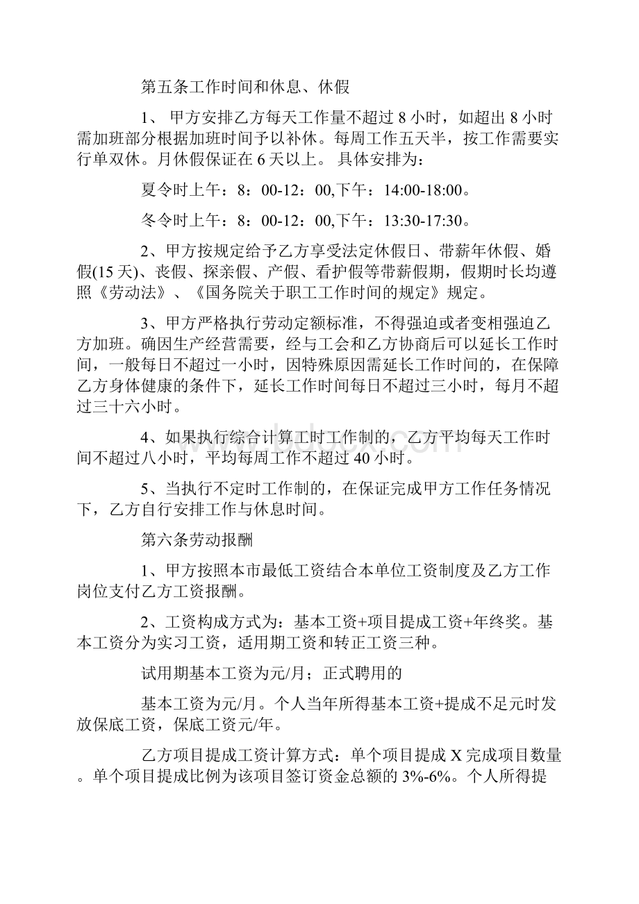 劳动合同及工资 明细表模板参考.docx_第3页