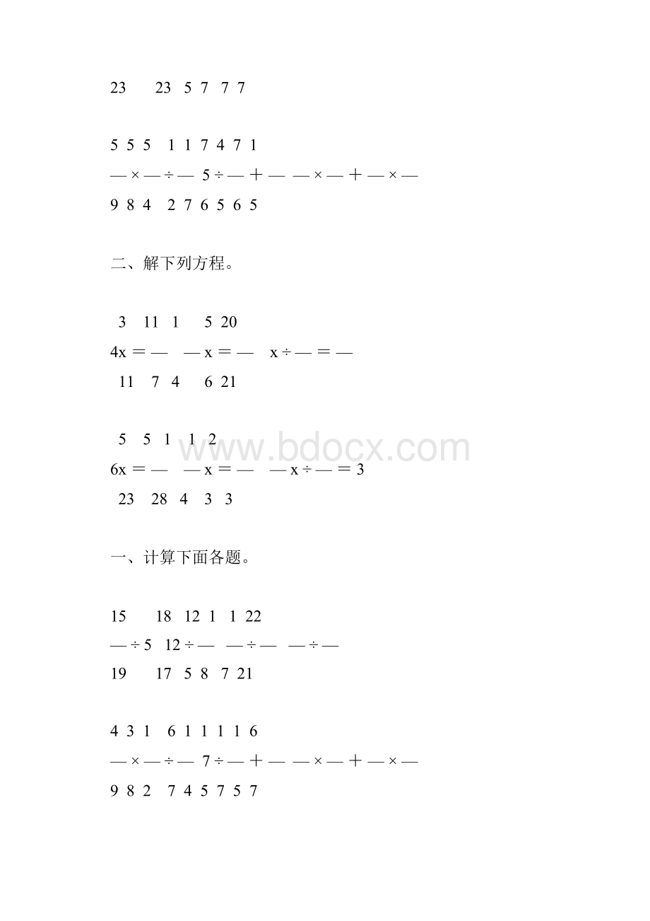 人教版六年级数学上册分数除法练习题精编 30.docx_第2页