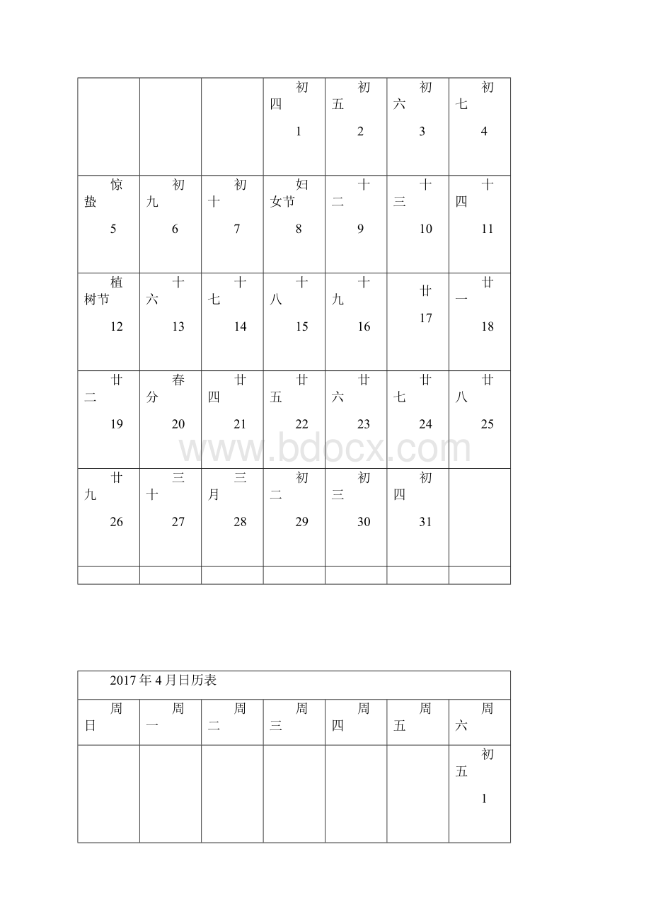 日历表12张A4纸打印版.docx_第3页