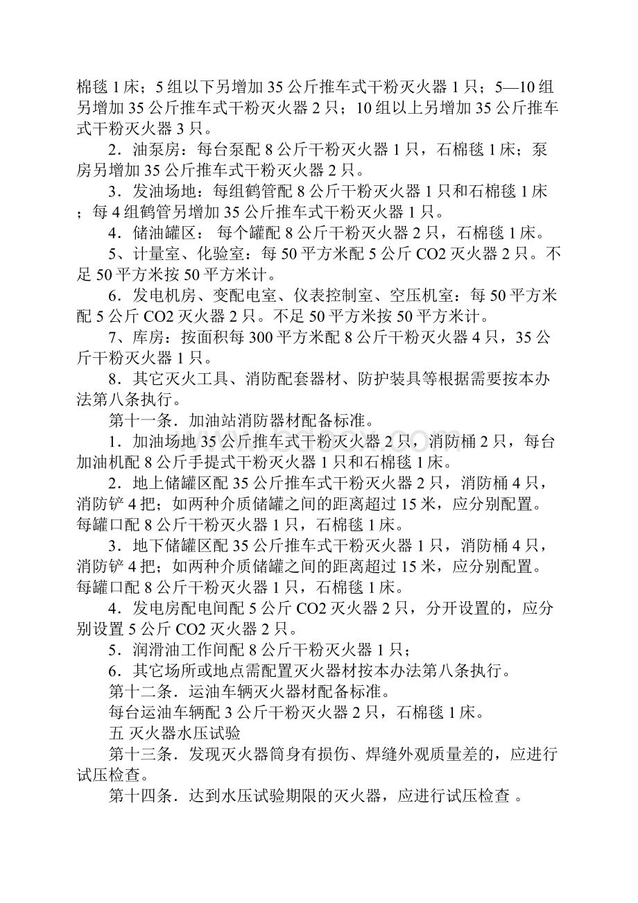 关于应急物资及灭火器材使用的管理规定.docx_第3页