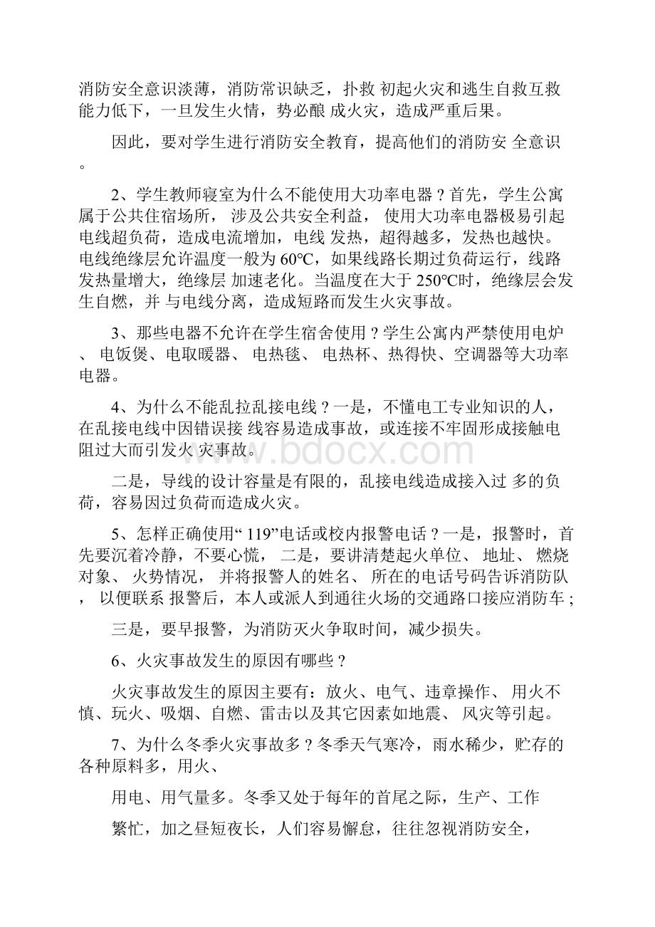 消防春节黑板报材料.docx_第3页