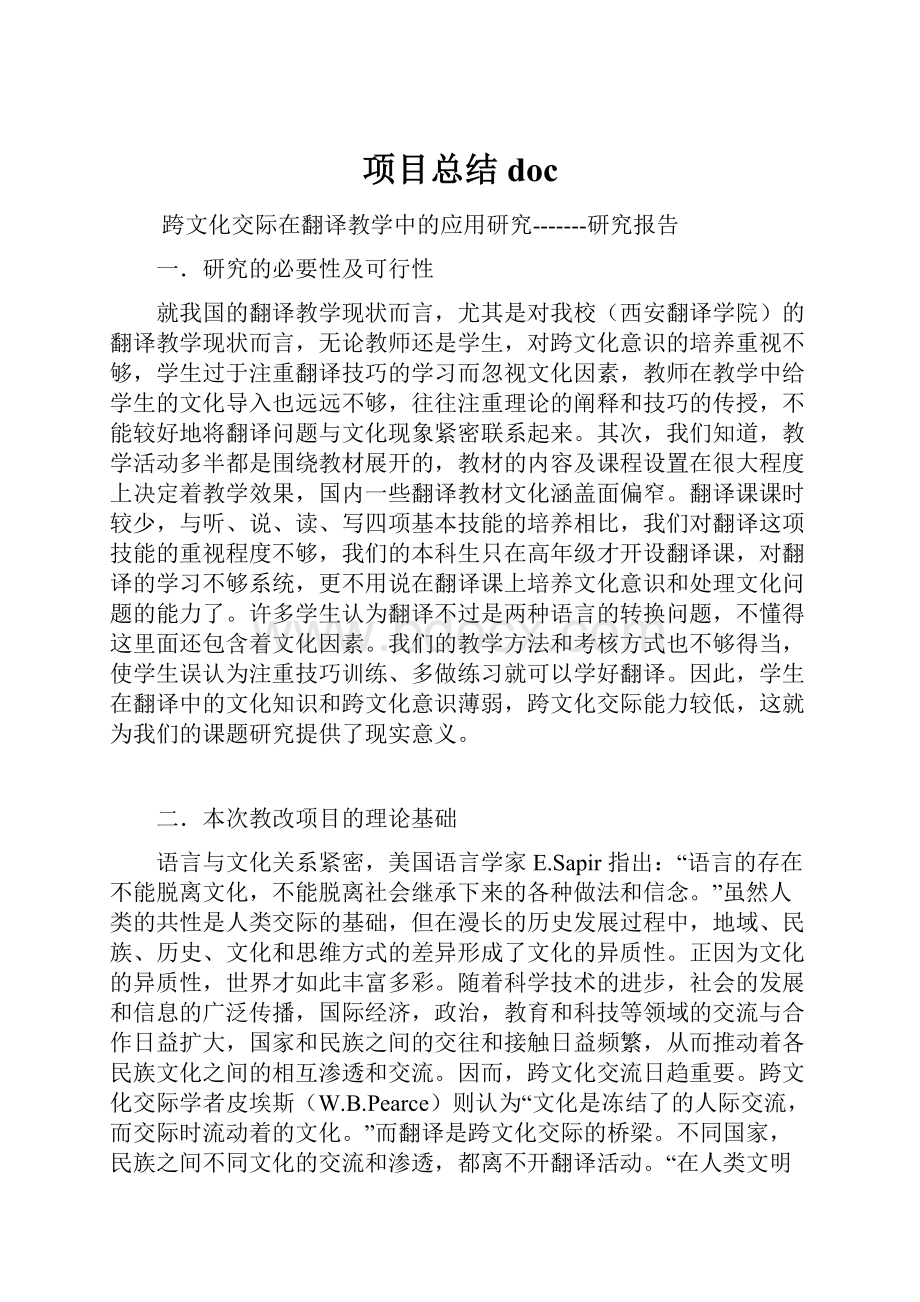 项目总结 doc.docx_第1页