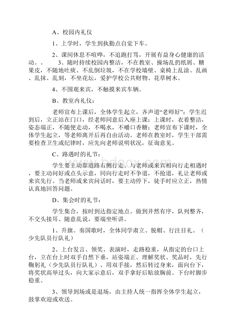 德育活动记录.docx_第2页