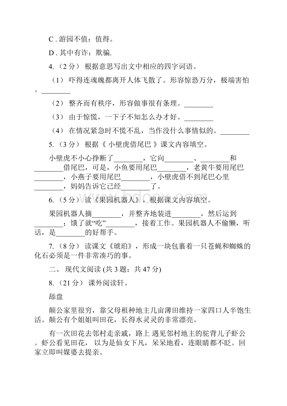 人教部编版五年级上学期语文课文七第22课《四季之美》同步练习D卷.docx_第2页