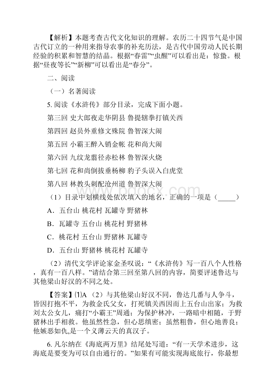 语文浙江省金华市丽水市中考真题解析版.docx_第3页