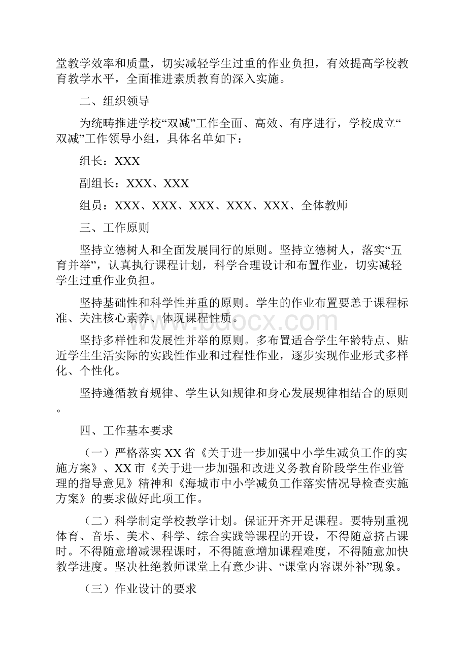 XX一中学校双减工作总结经典版.docx_第3页