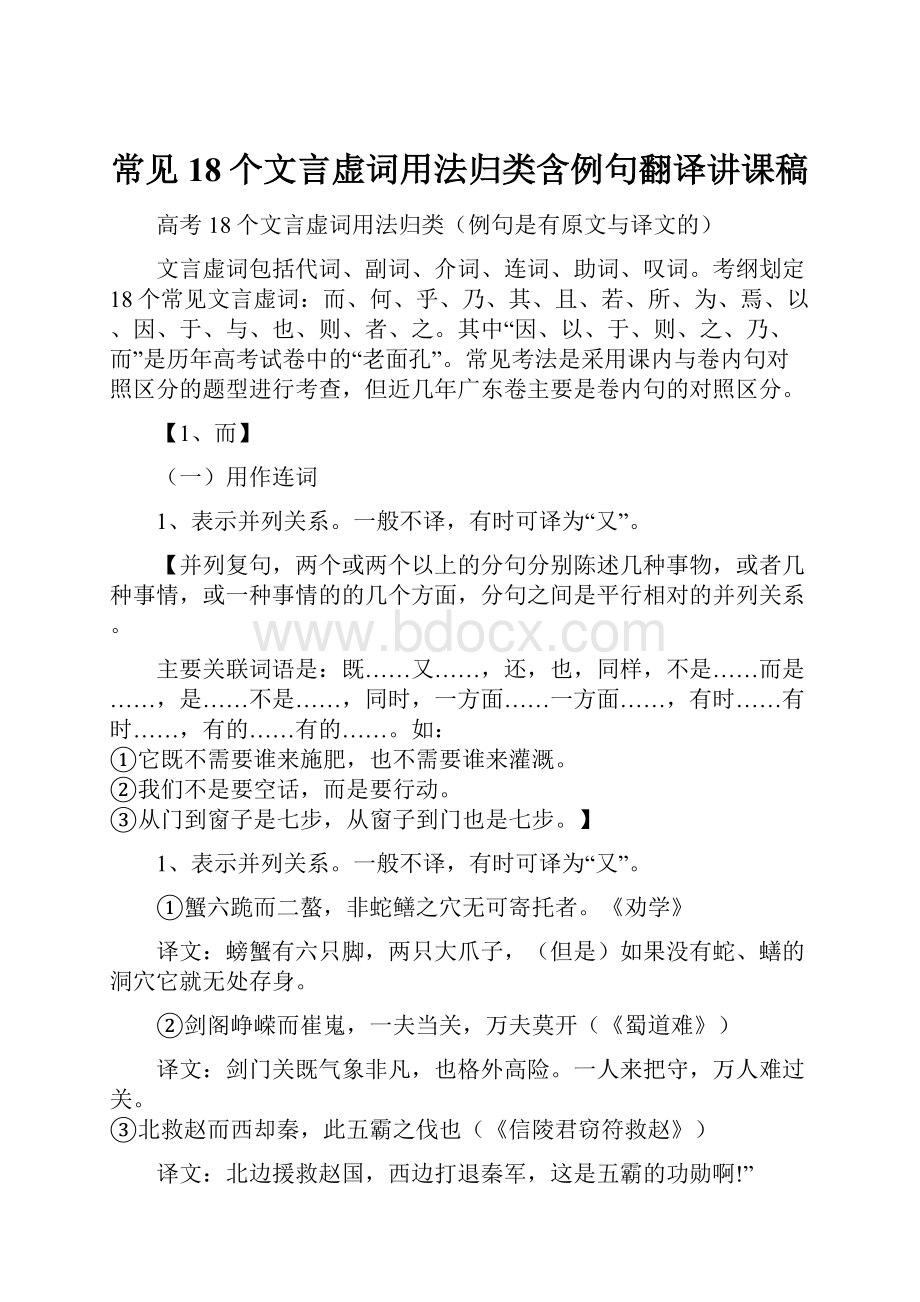 常见18个文言虚词用法归类含例句翻译讲课稿.docx