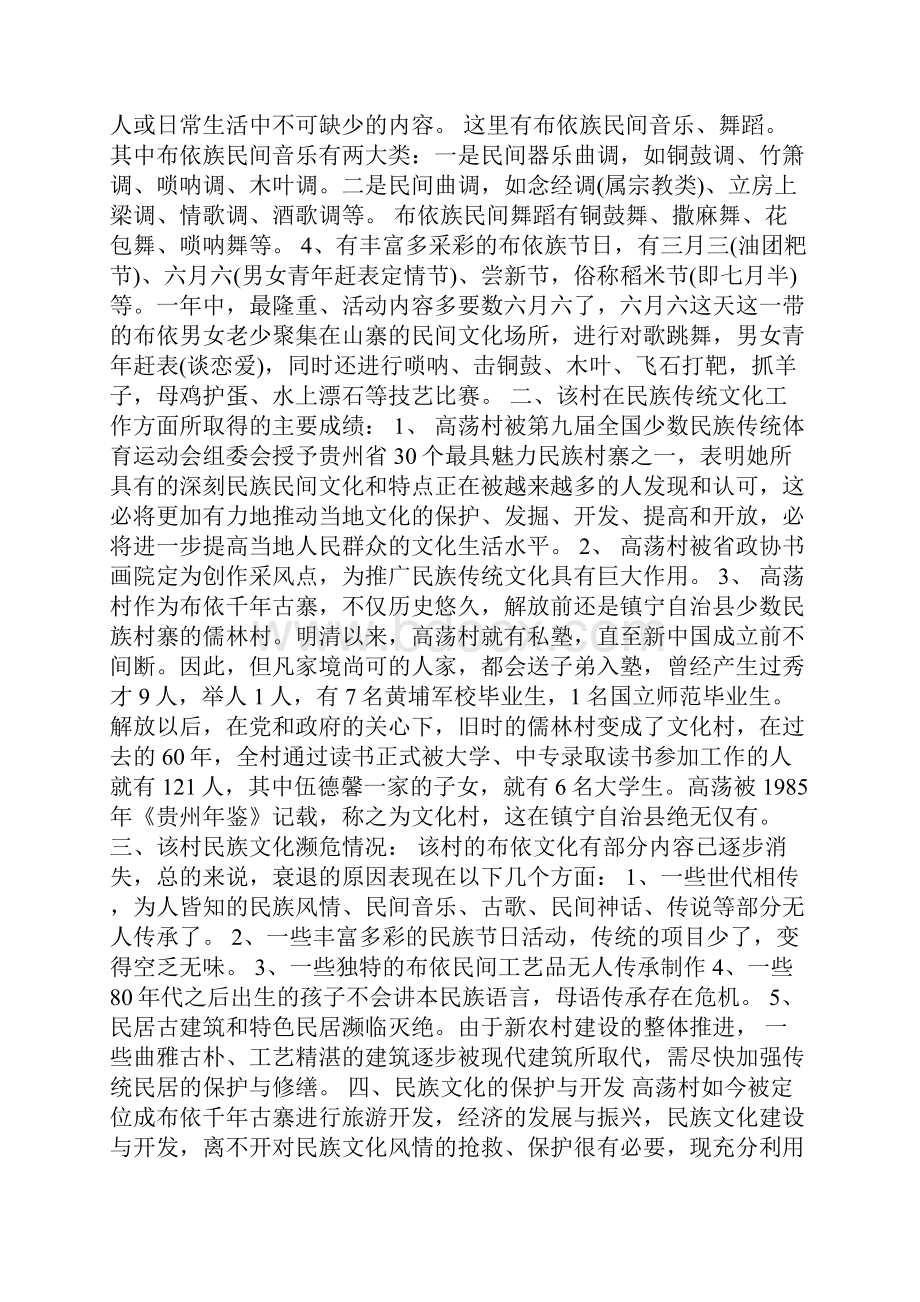 最新暑期民族传统文化调研报告精选多篇.docx_第2页