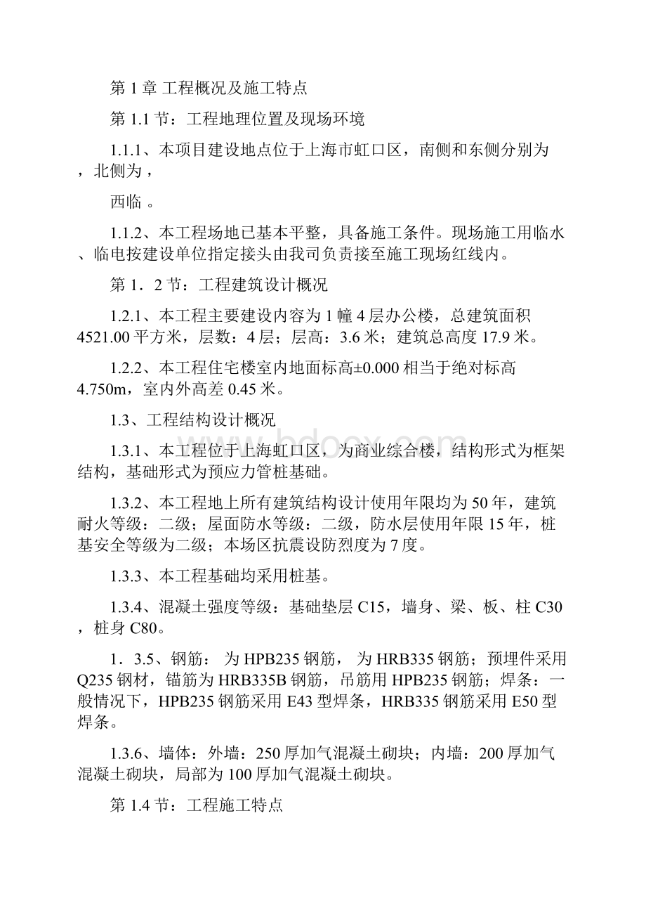 某中学办公楼施工组织设计方案措施.docx_第3页