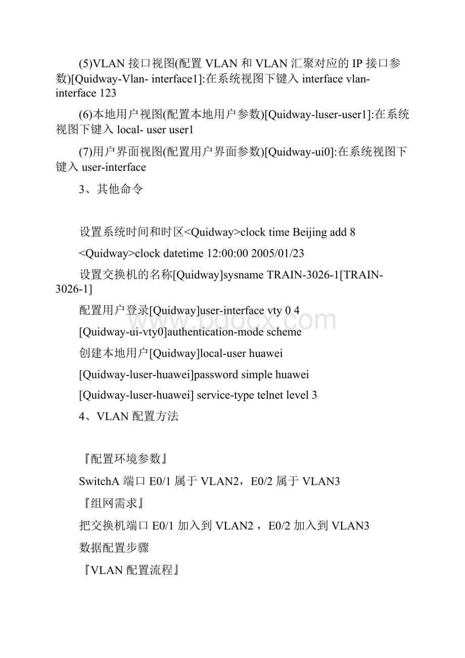 华为交换机配置命令手册及实验.docx_第2页