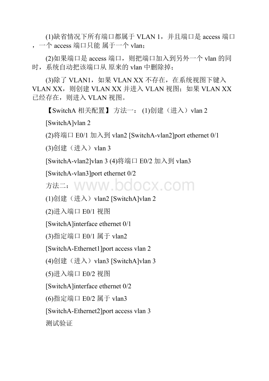 华为交换机配置命令手册及实验.docx_第3页