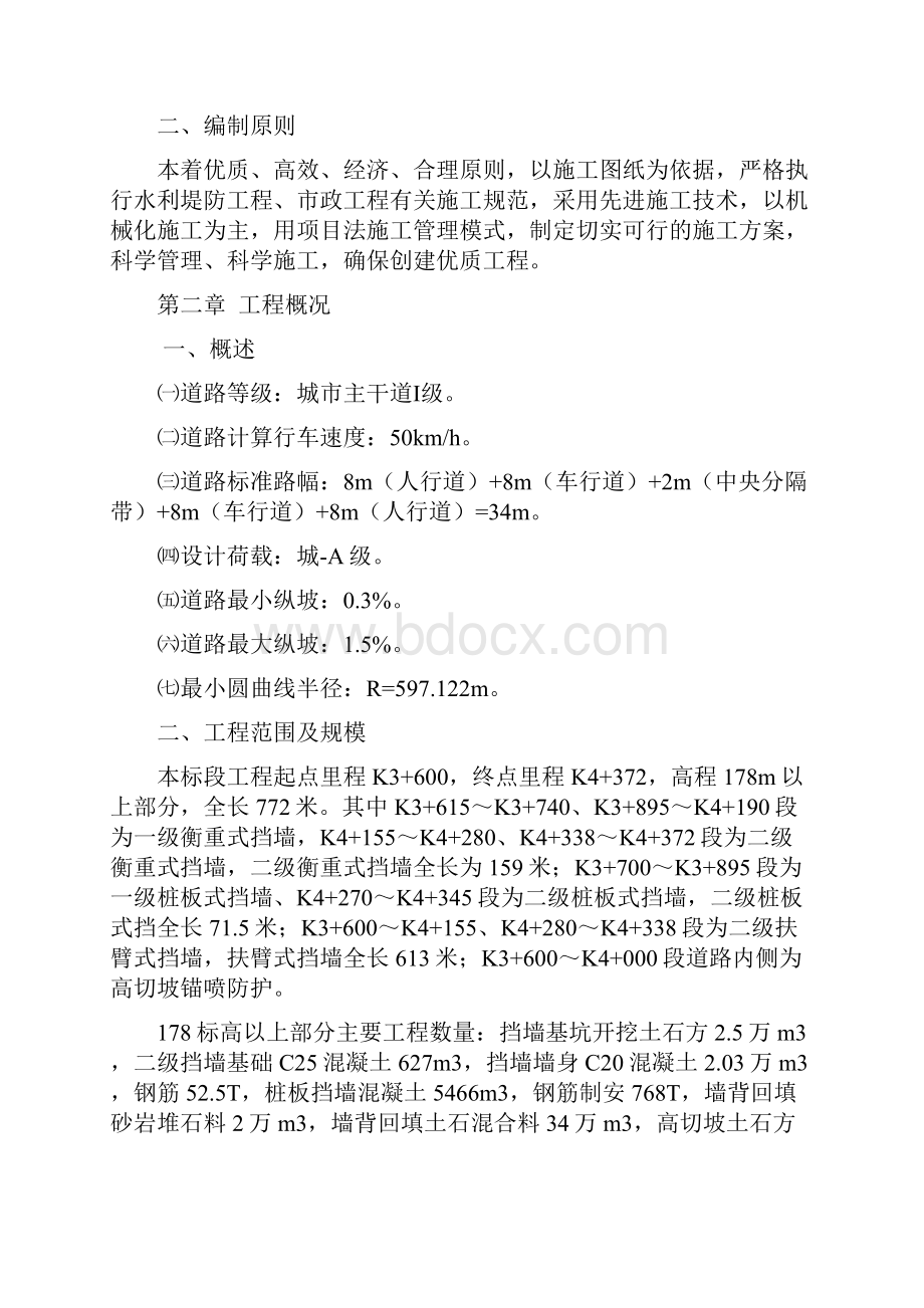 南滨路二期B合同段实施性施工组织设计修改版.docx_第3页