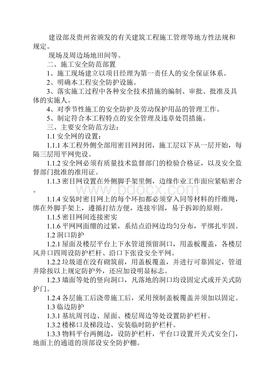 安全防护方案及措施.docx_第2页