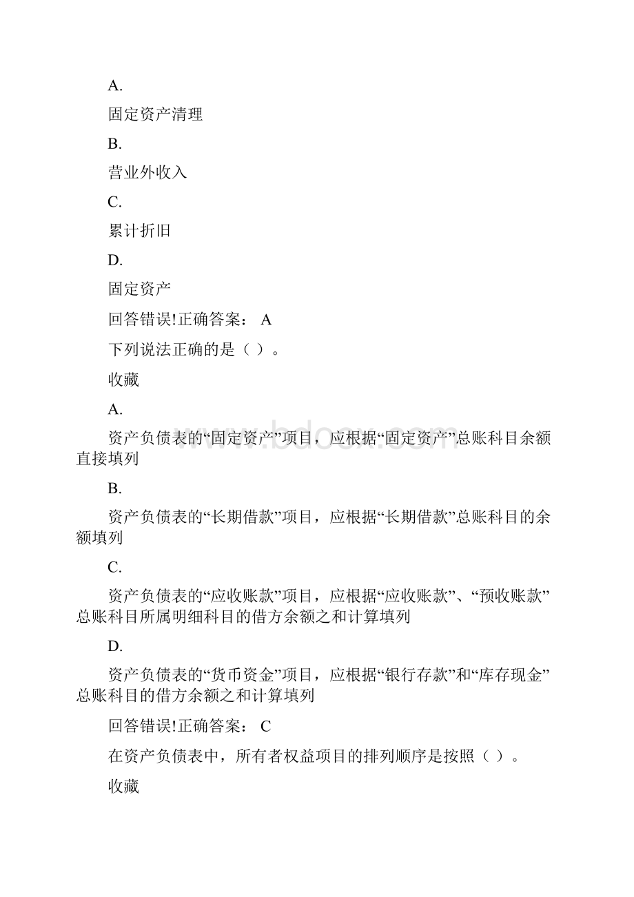 《会计电算化》专中级财务会计考试题库及答案.docx_第3页