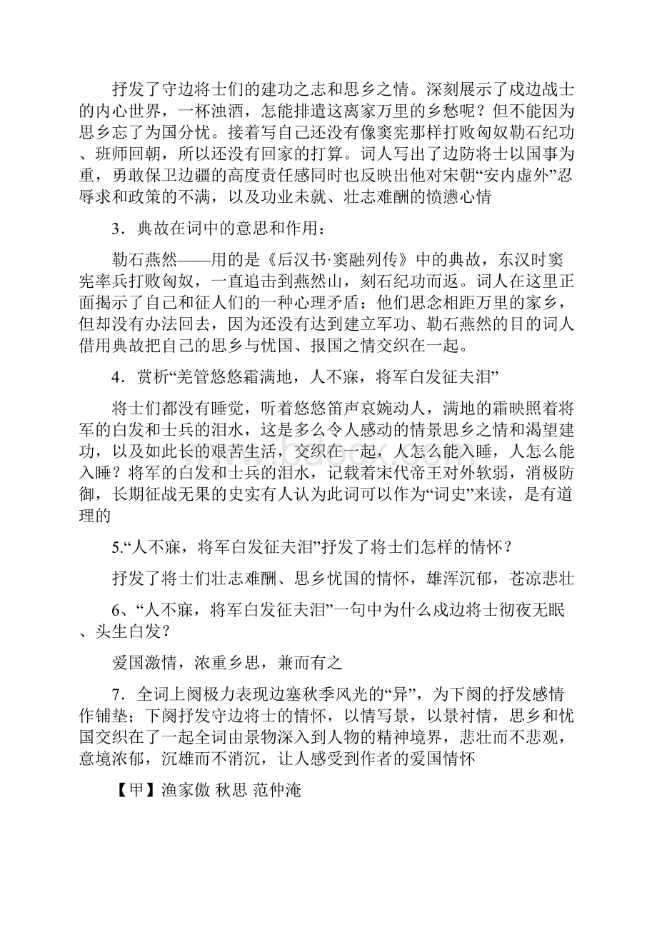 人教部编九年级语文下册古诗和考题.docx_第2页