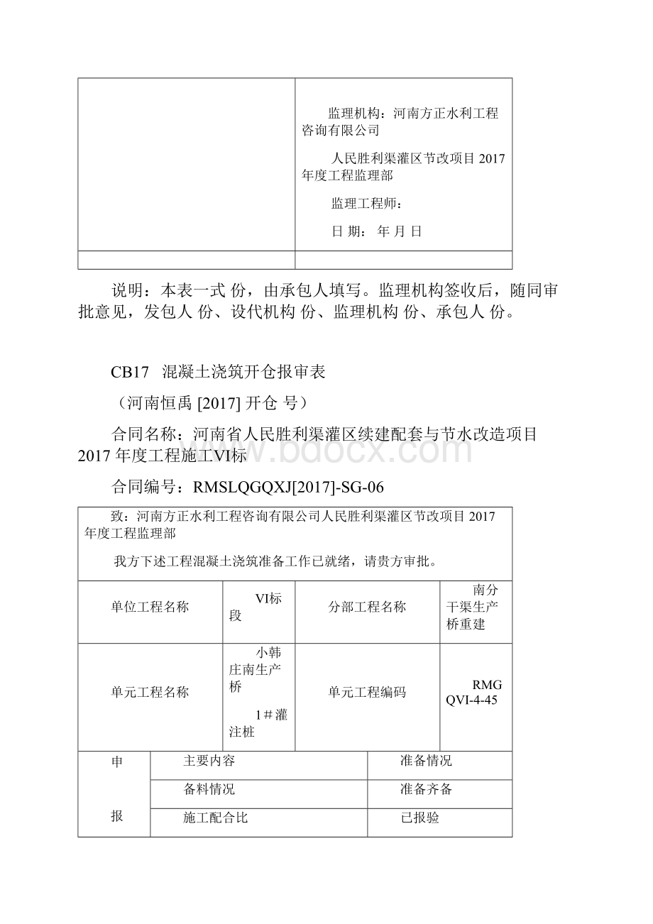 灌注桩45单元工程评定资料全.docx_第2页