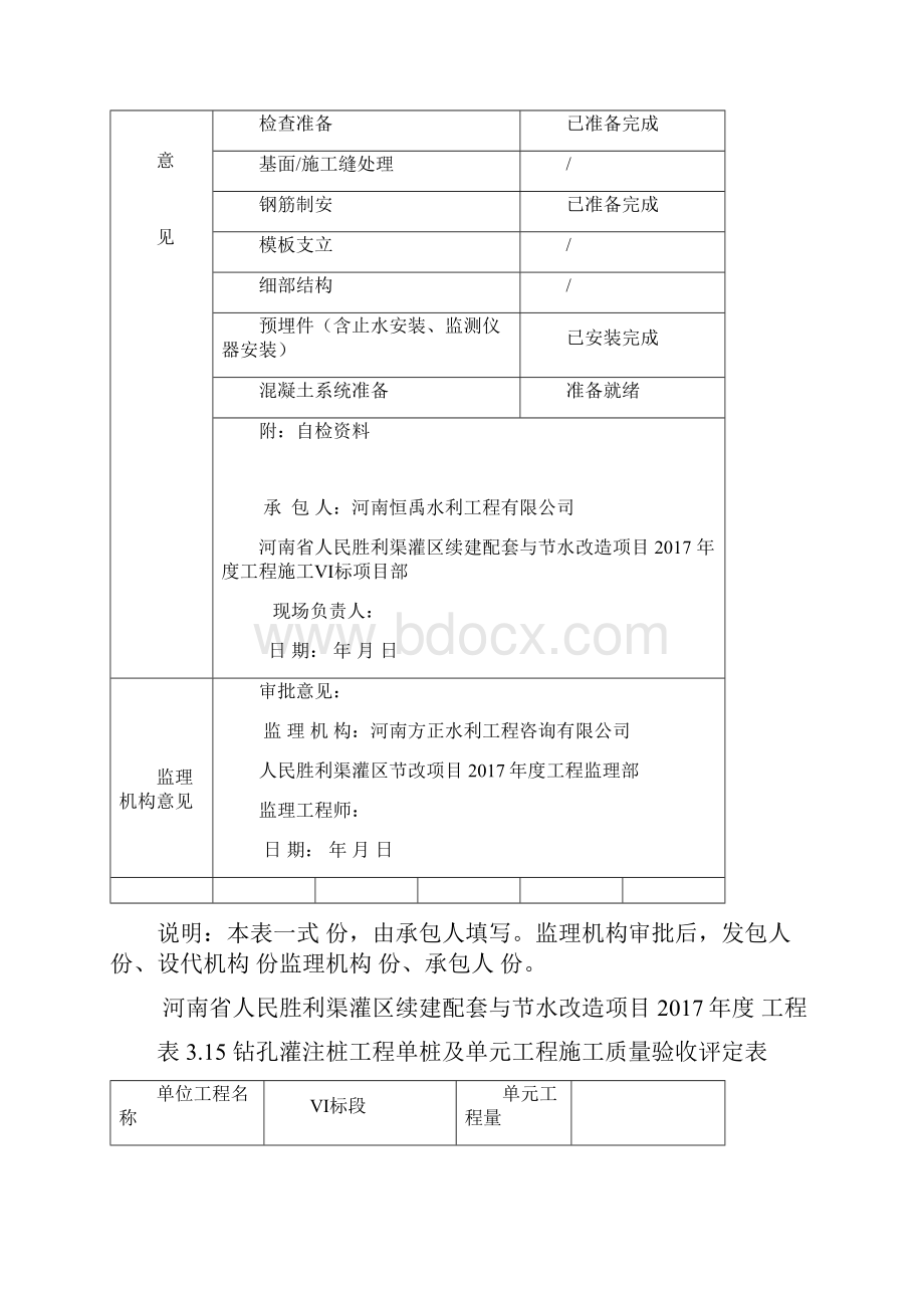 灌注桩45单元工程评定资料全.docx_第3页