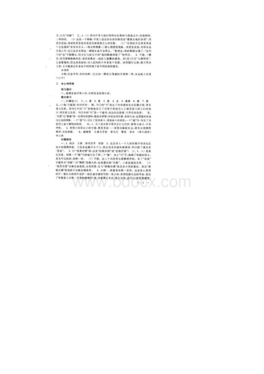 苏教版七年级语文补充习题答案.docx_第3页