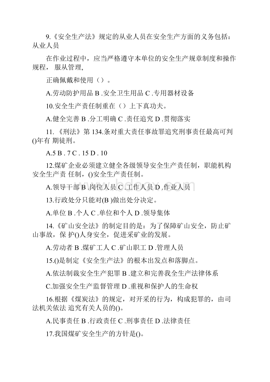 井工煤矿从业人员安全培训考试题库完整.docx_第2页