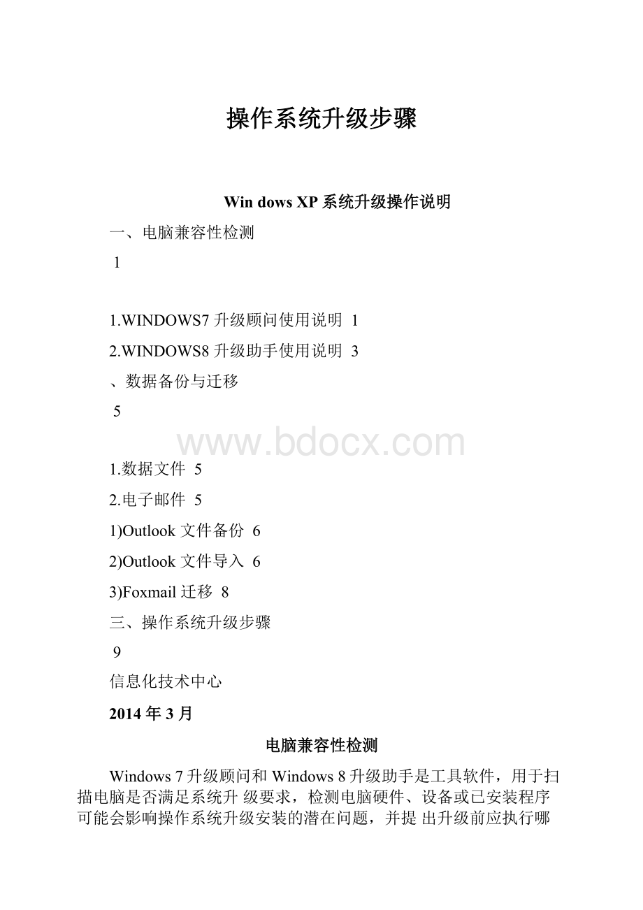 操作系统升级步骤.docx