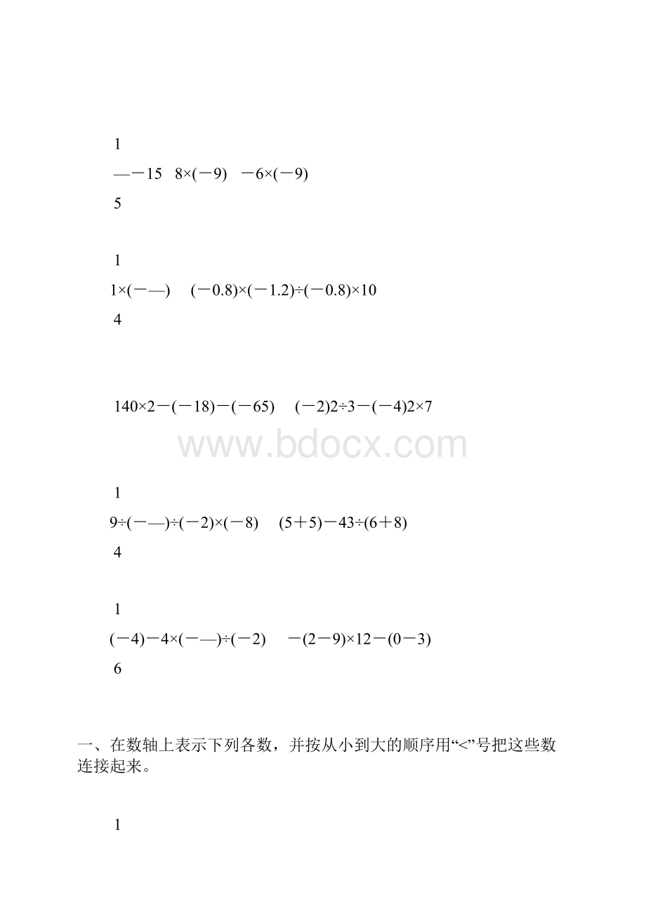 人教版七年级数学上册第一单元复习题精选95.docx_第2页