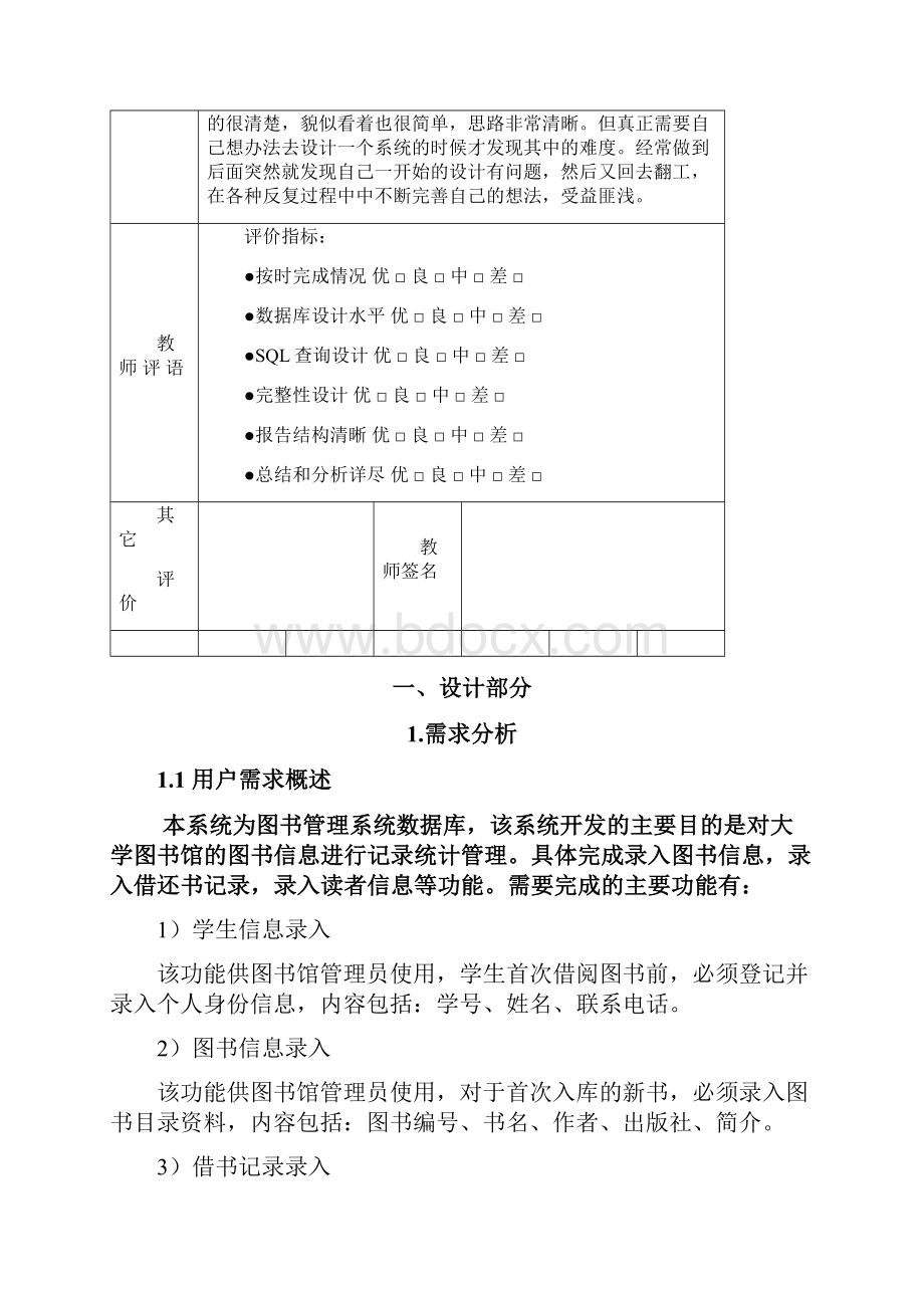 完整word版华南农业大学数据库综合性实验报告.docx_第2页