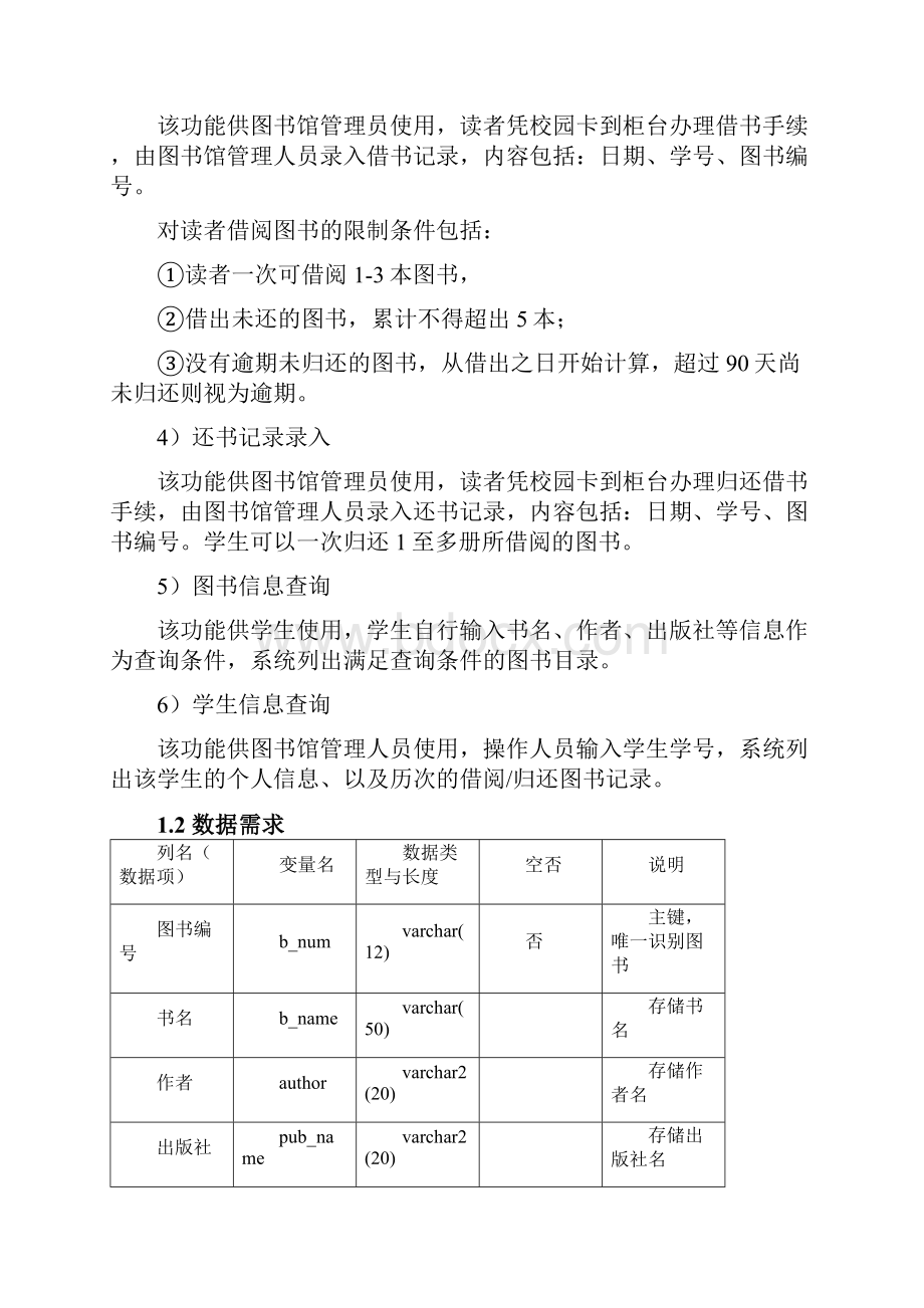 完整word版华南农业大学数据库综合性实验报告.docx_第3页