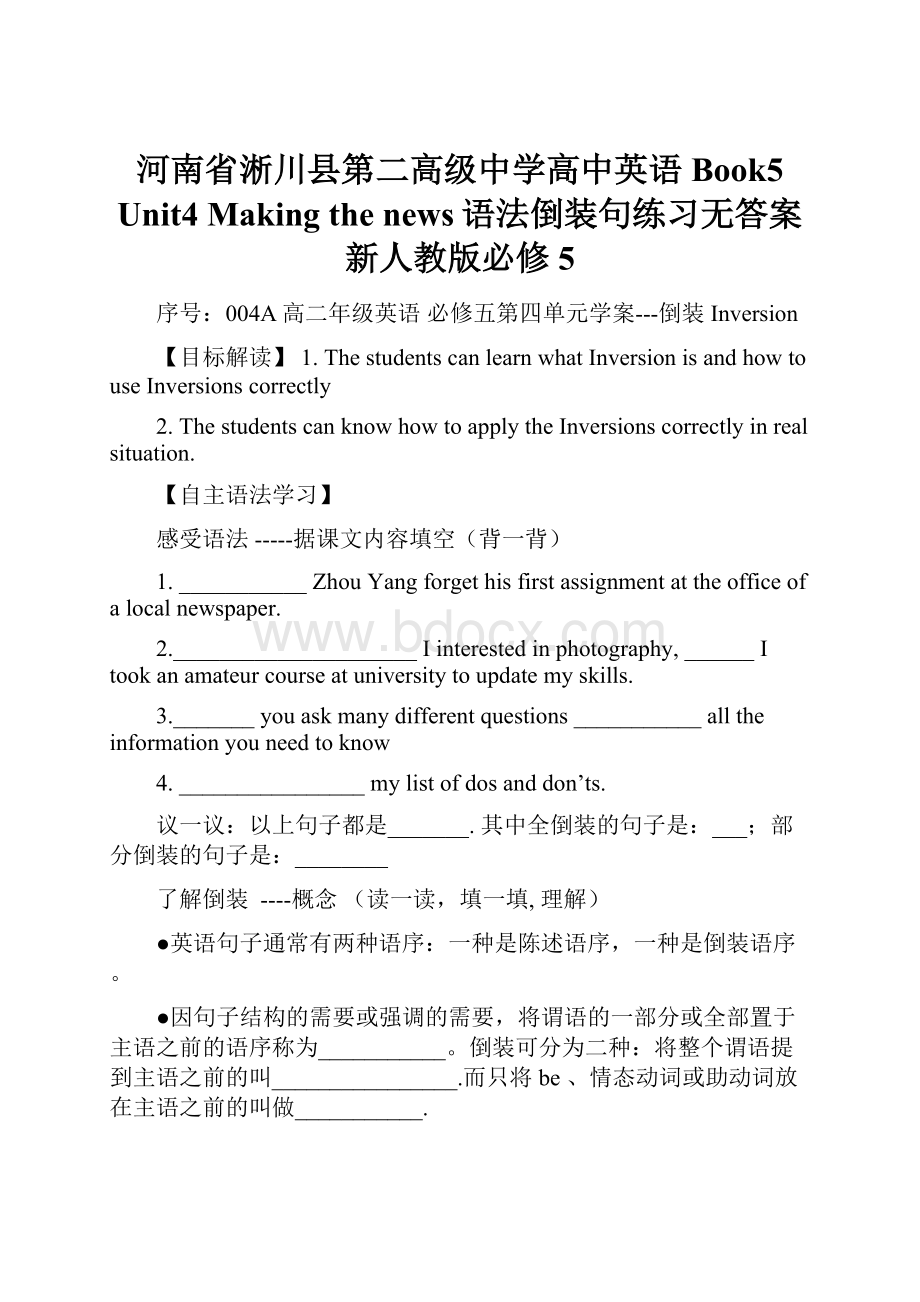 河南省淅川县第二高级中学高中英语 Book5 Unit4 Making the news语法倒装句练习无答案新人教版必修5.docx