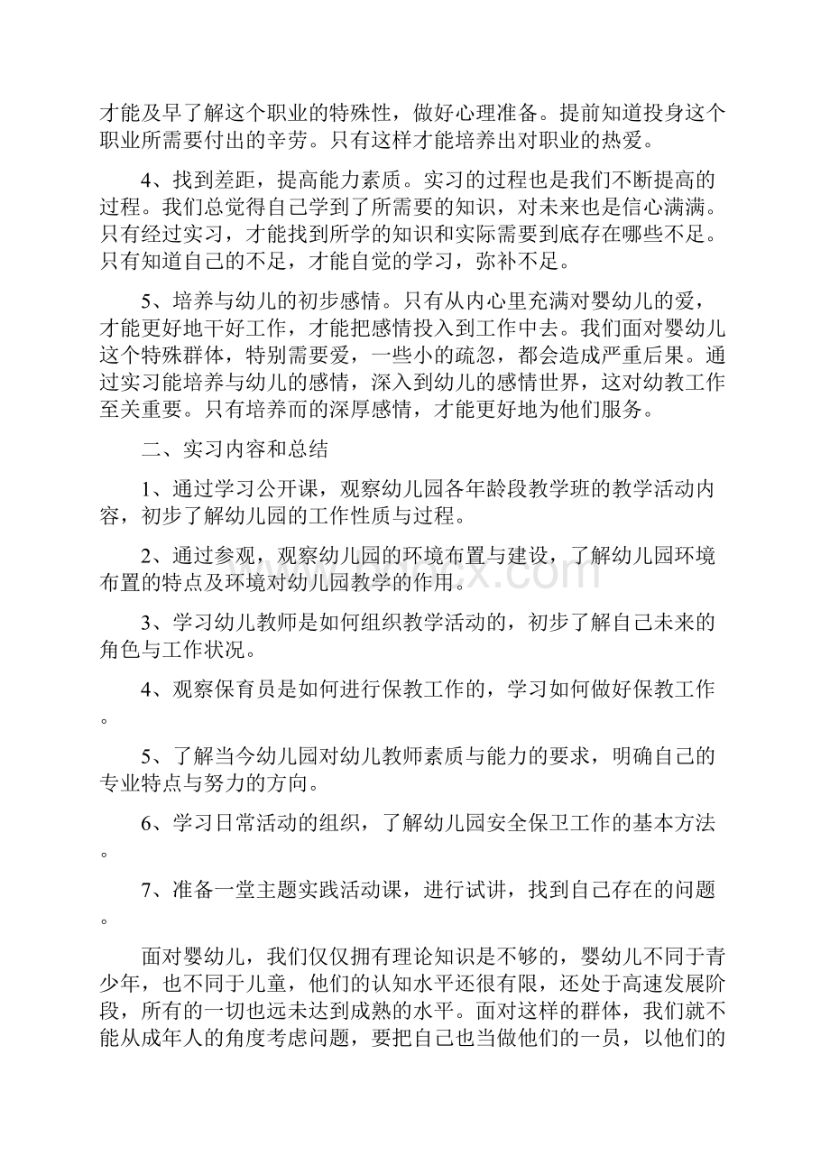 幼儿教师见习工作总结.docx_第2页