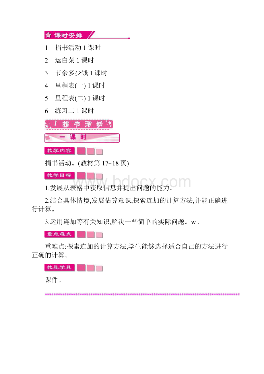 最新北师大版数学三年级上册第三单元 加与减教学设计与教学反思.docx_第2页