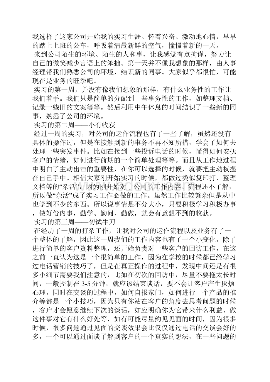 文秘实习周记4篇.docx_第2页