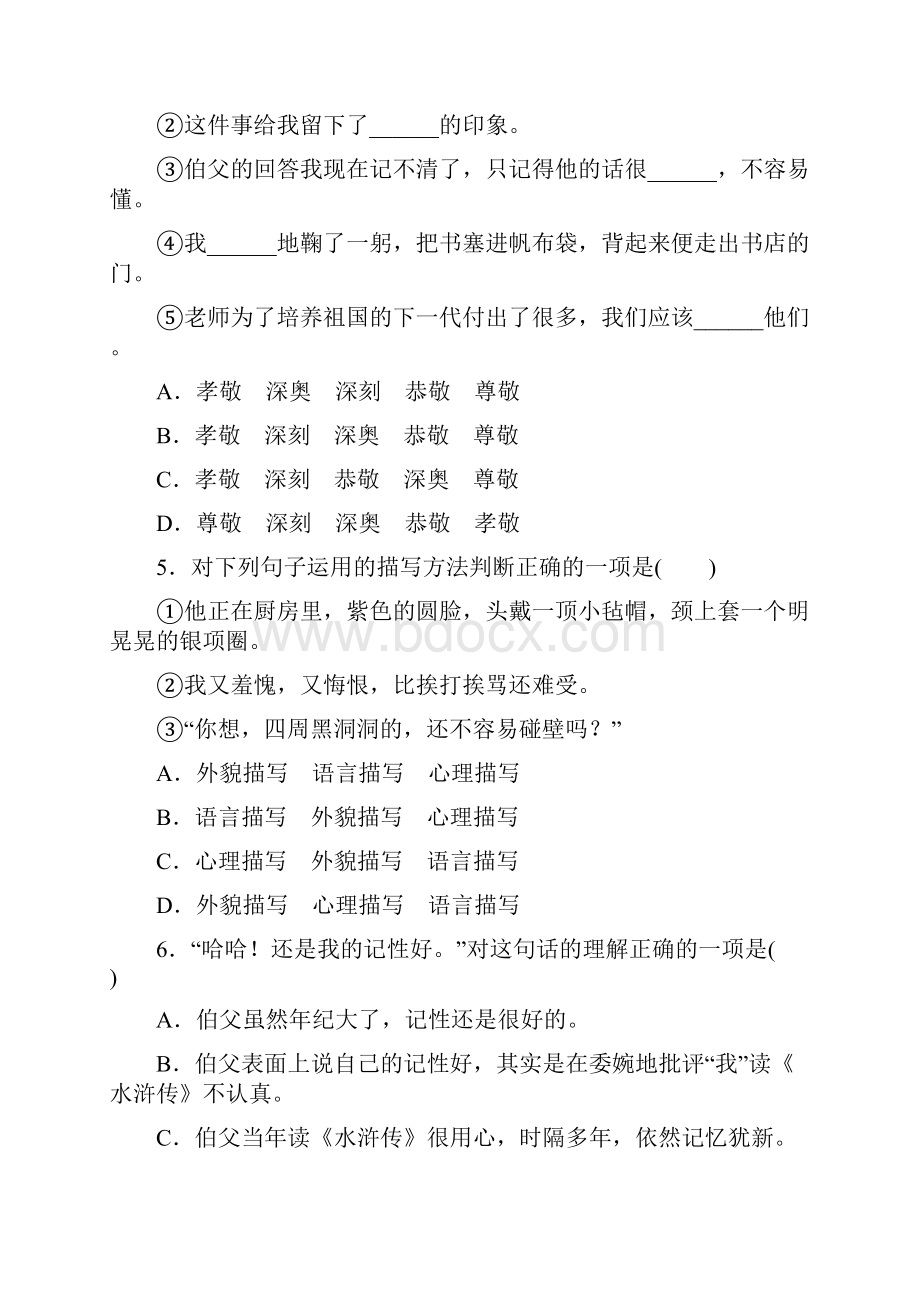 第八单元 达标检测卷.docx_第2页