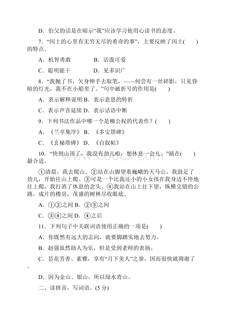 第八单元 达标检测卷.docx_第3页