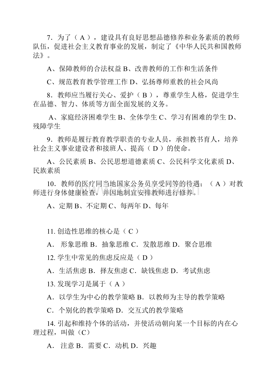 全国中小学教师编制考试教育理论基础知识复习题库及答案共120题.docx_第2页