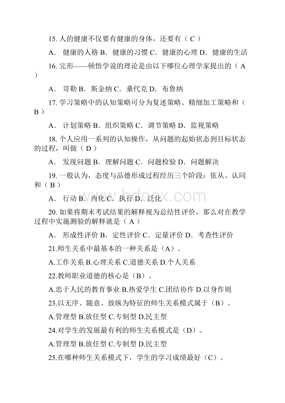 全国中小学教师编制考试教育理论基础知识复习题库及答案共120题.docx_第3页