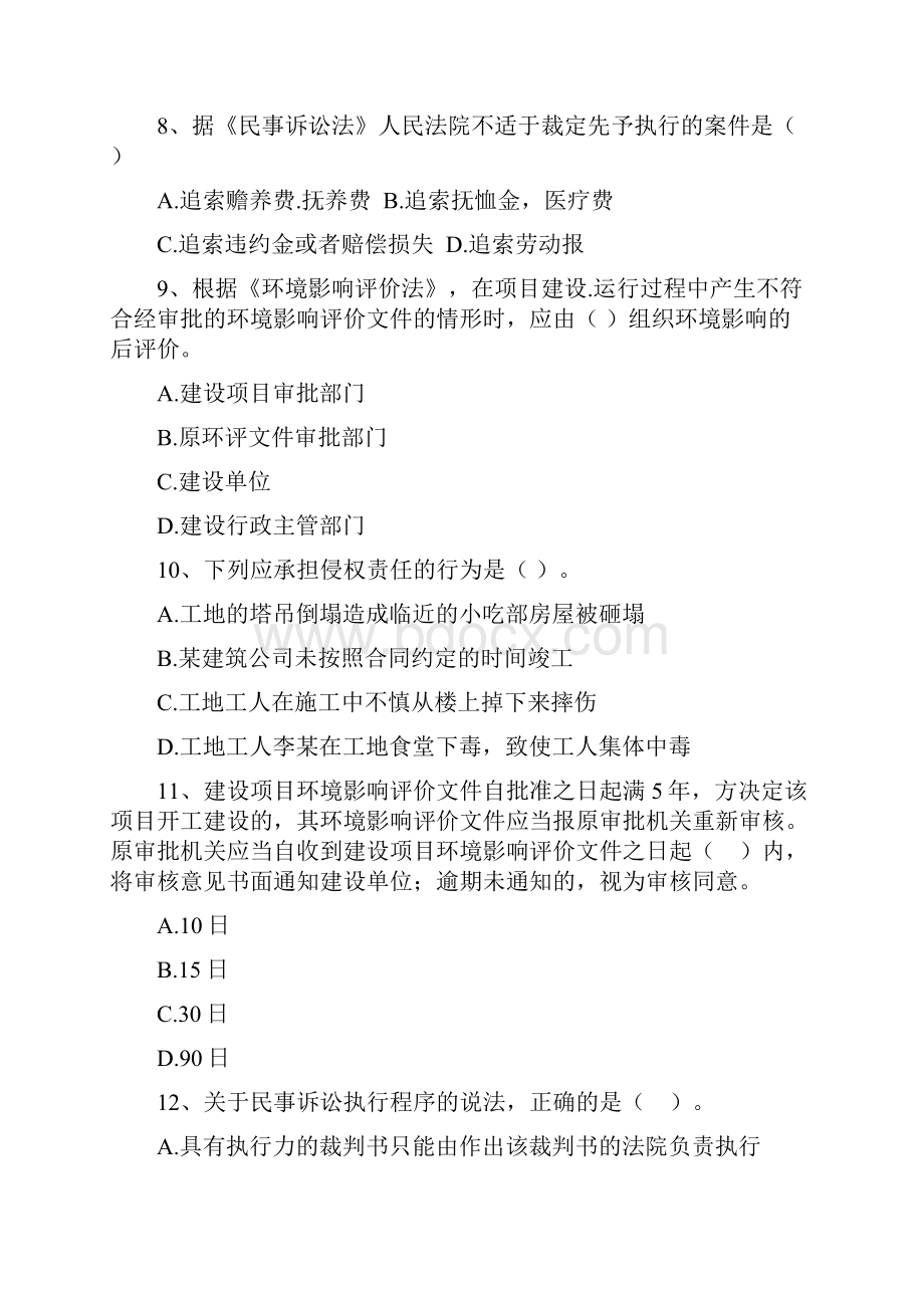 版国家二级建造师《建设工程法规及相关知识》检测题D卷 附答案.docx_第3页