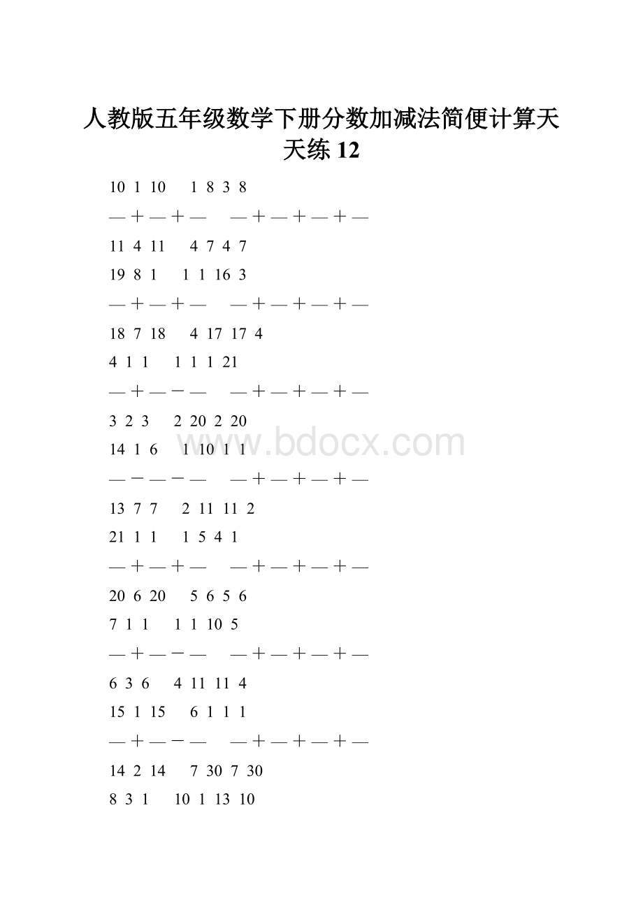 人教版五年级数学下册分数加减法简便计算天天练 12.docx