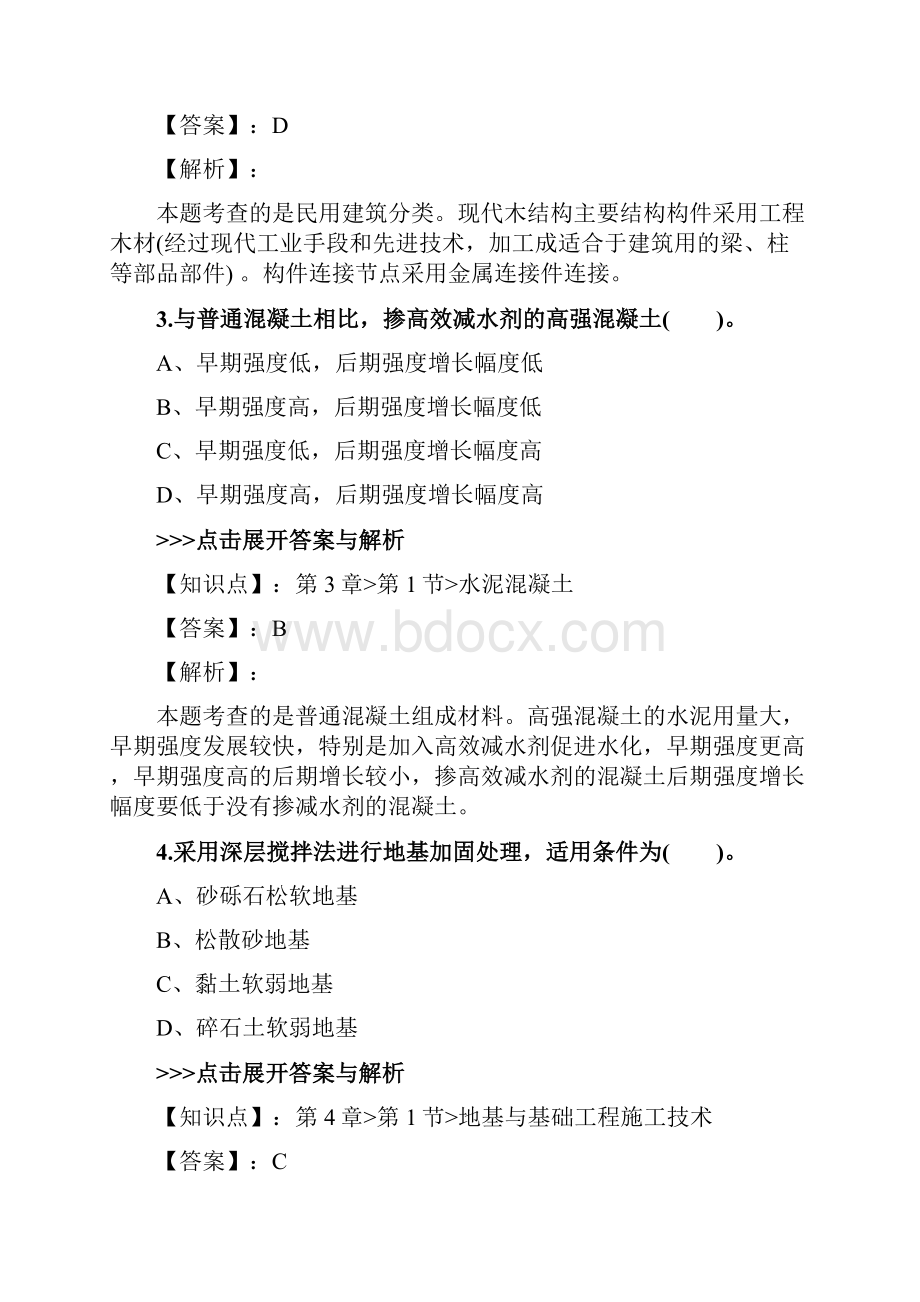 一级造价工程师《技术与计量土建》复习题集第5621篇.docx_第2页