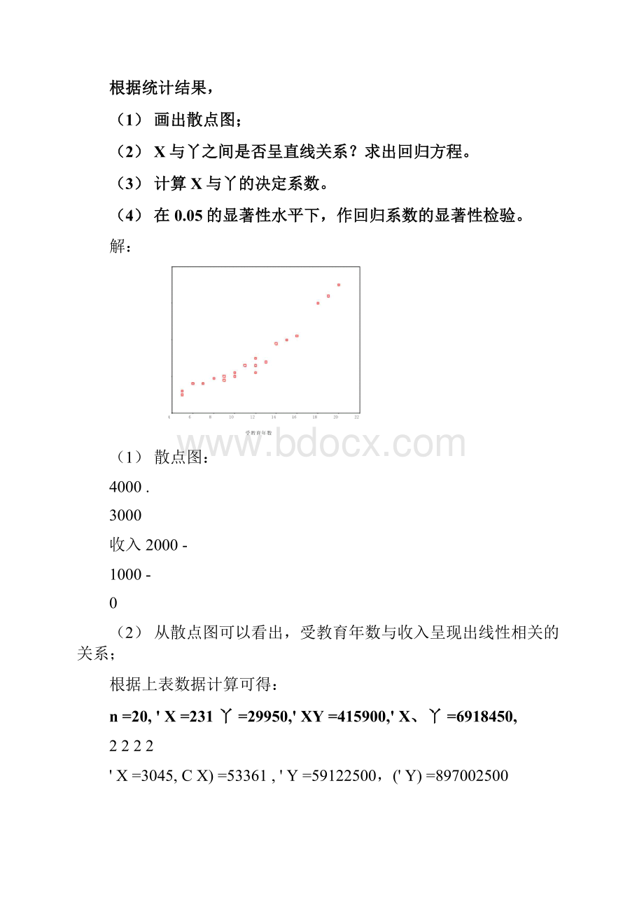 14练习题解答第十四章多元回归分析汇总.docx_第2页